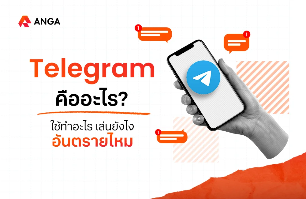 Telegram คือ