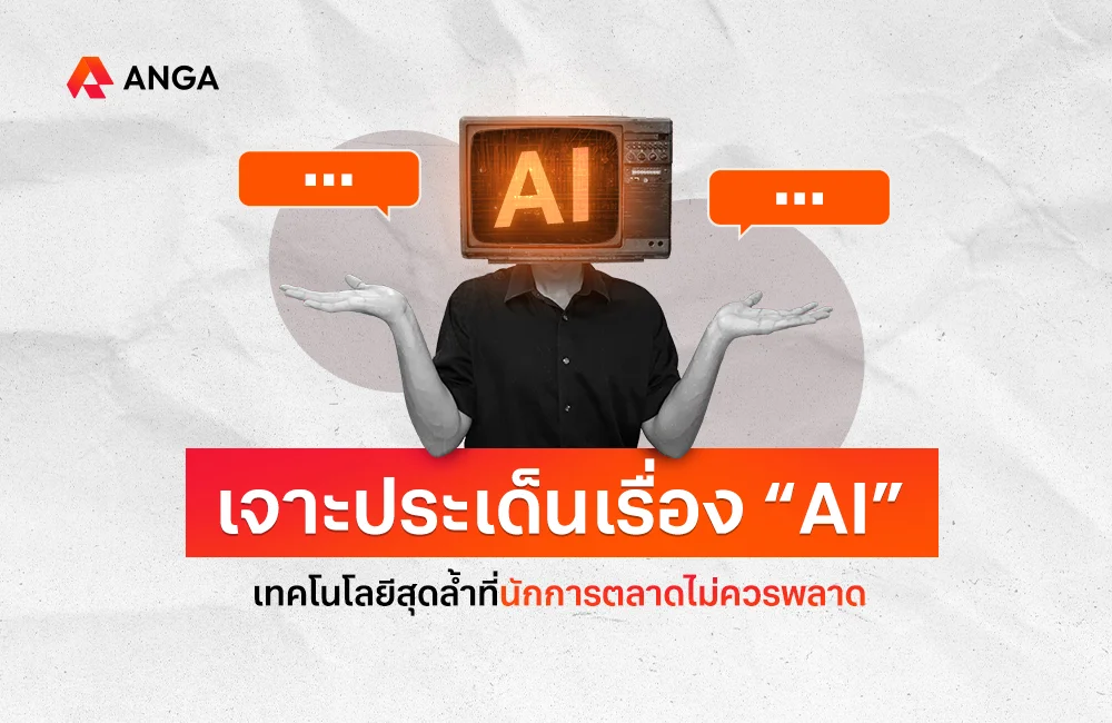 AI คือ