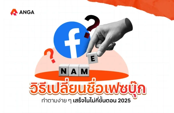 เปลี่ยนชื่อเฟส