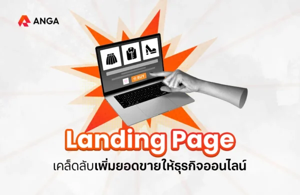 Landing Page คือ