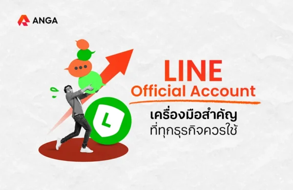 LINE Official Account คือ