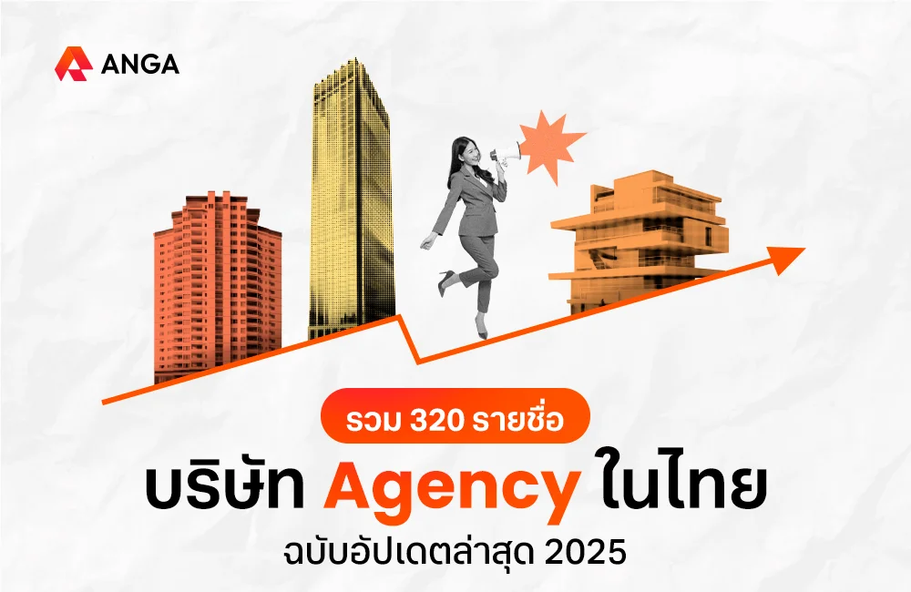 บริษัท Agency ในไทย