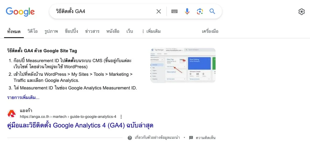 Featured Snippet