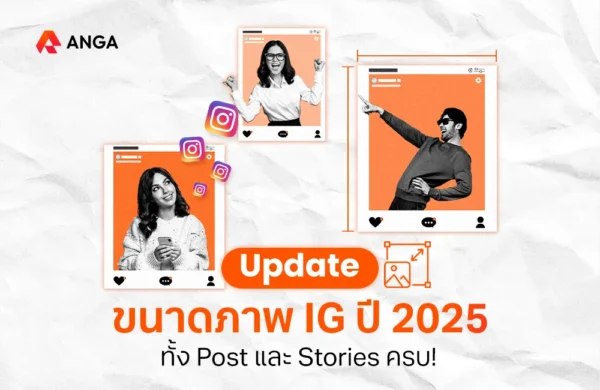 ขนาดภาพ IG