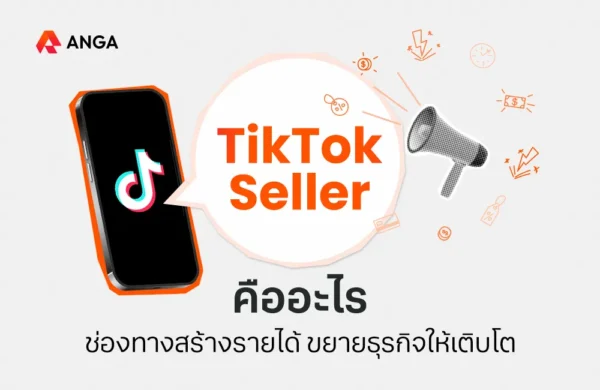 TikTok Seller คือ