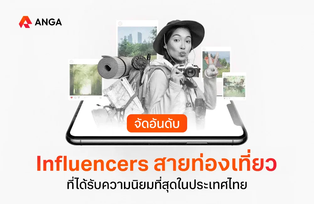 จัดอันดับ Influencers สายท่องเที่ยว