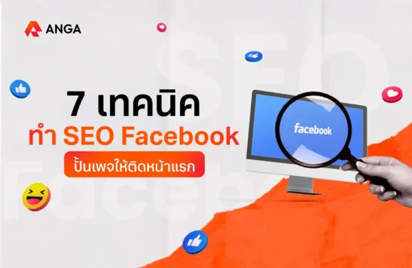 SEO Facebook