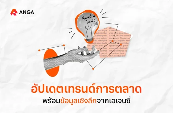 เทรนด์การตลาด