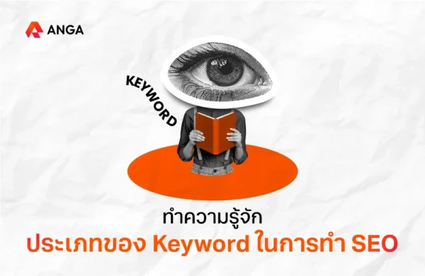 ประเภทของ Keyword