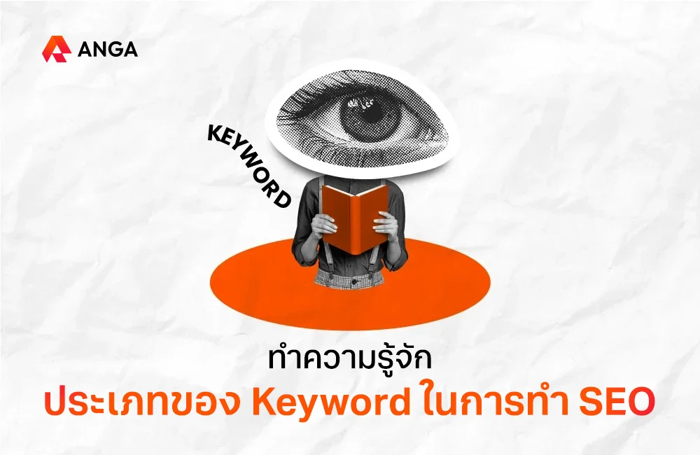 ประเภทของ Keyword