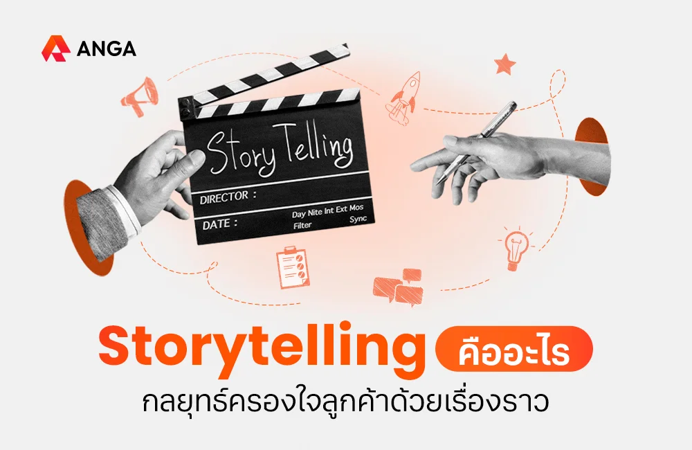 Storytelling คือ