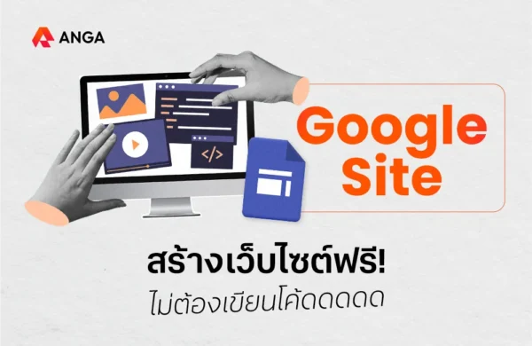 Google Site คือ