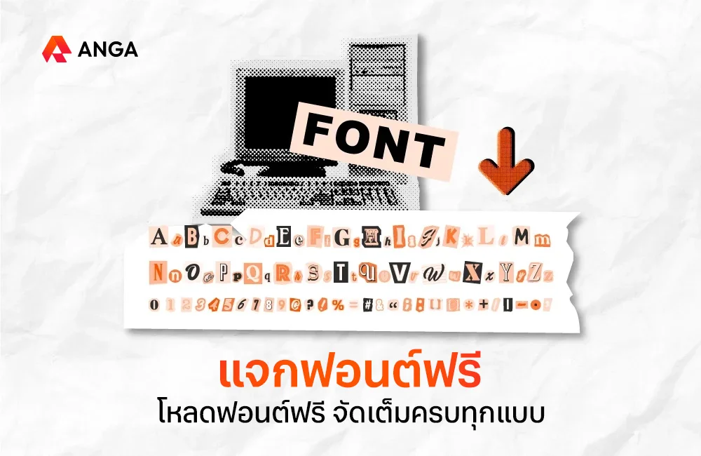 ฟอนต์ฟรี