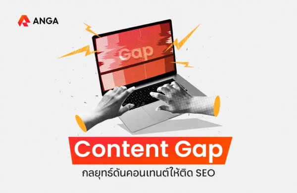 Content Gap คือ