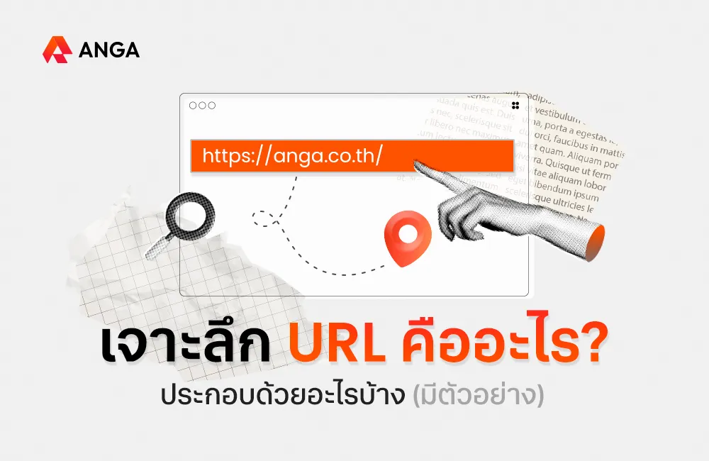 URL คือ