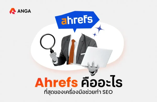 Ahrefs คือ