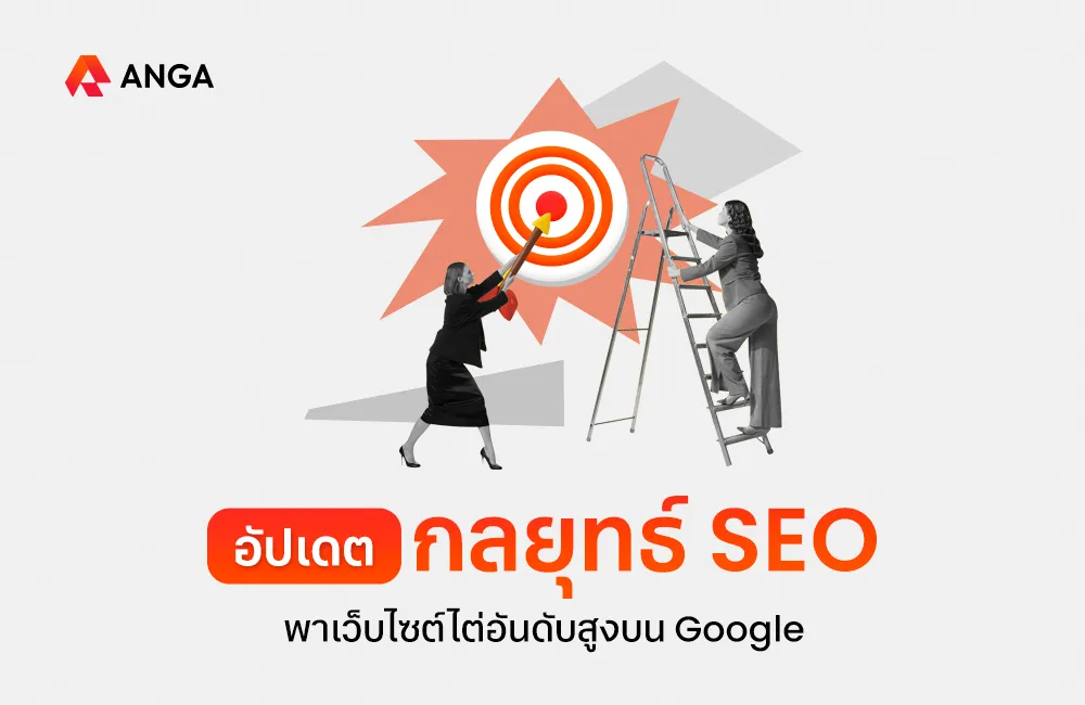 กลยุทธ์ SEO