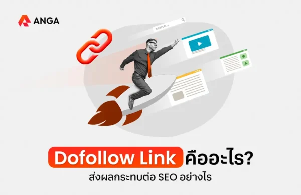 Dofollow Link คือ