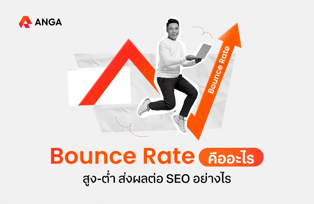 Bounce Rate คือ