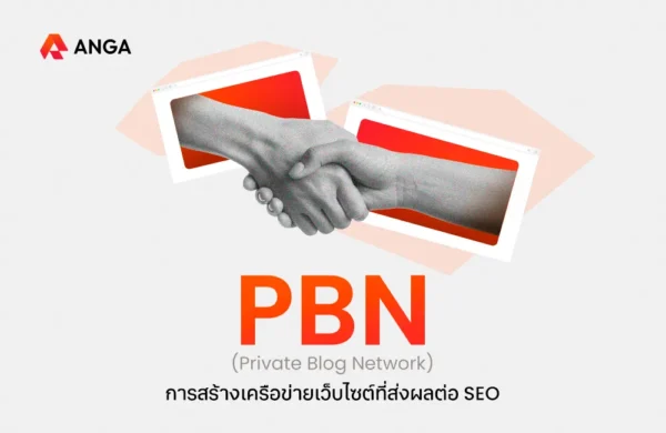PBN คือ