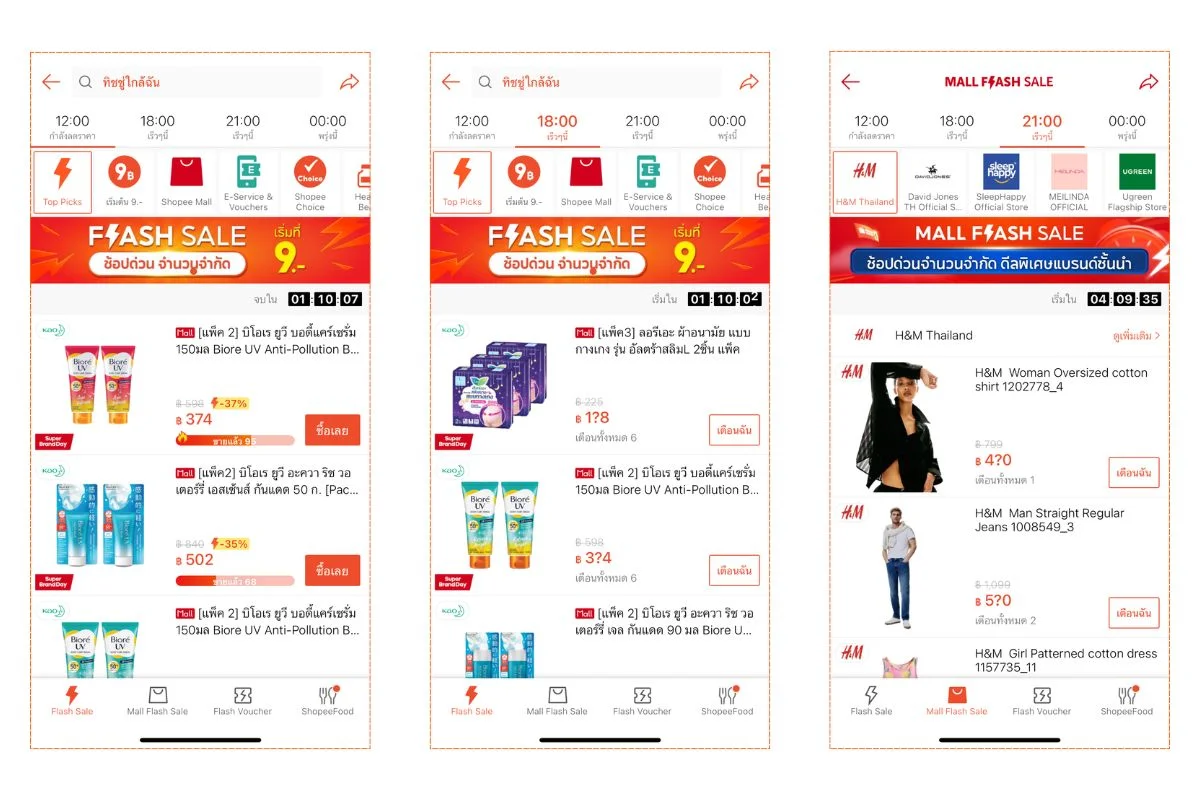 ตัวอย่าง Flash Sale