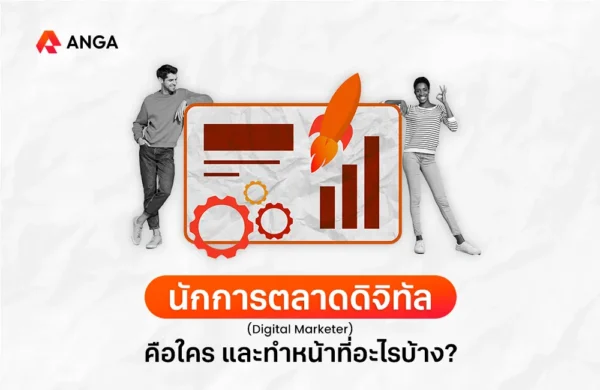 นักการตลาดดิจิทัล