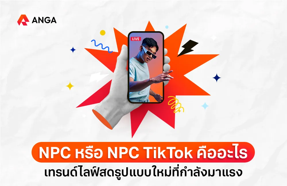 npc คือ