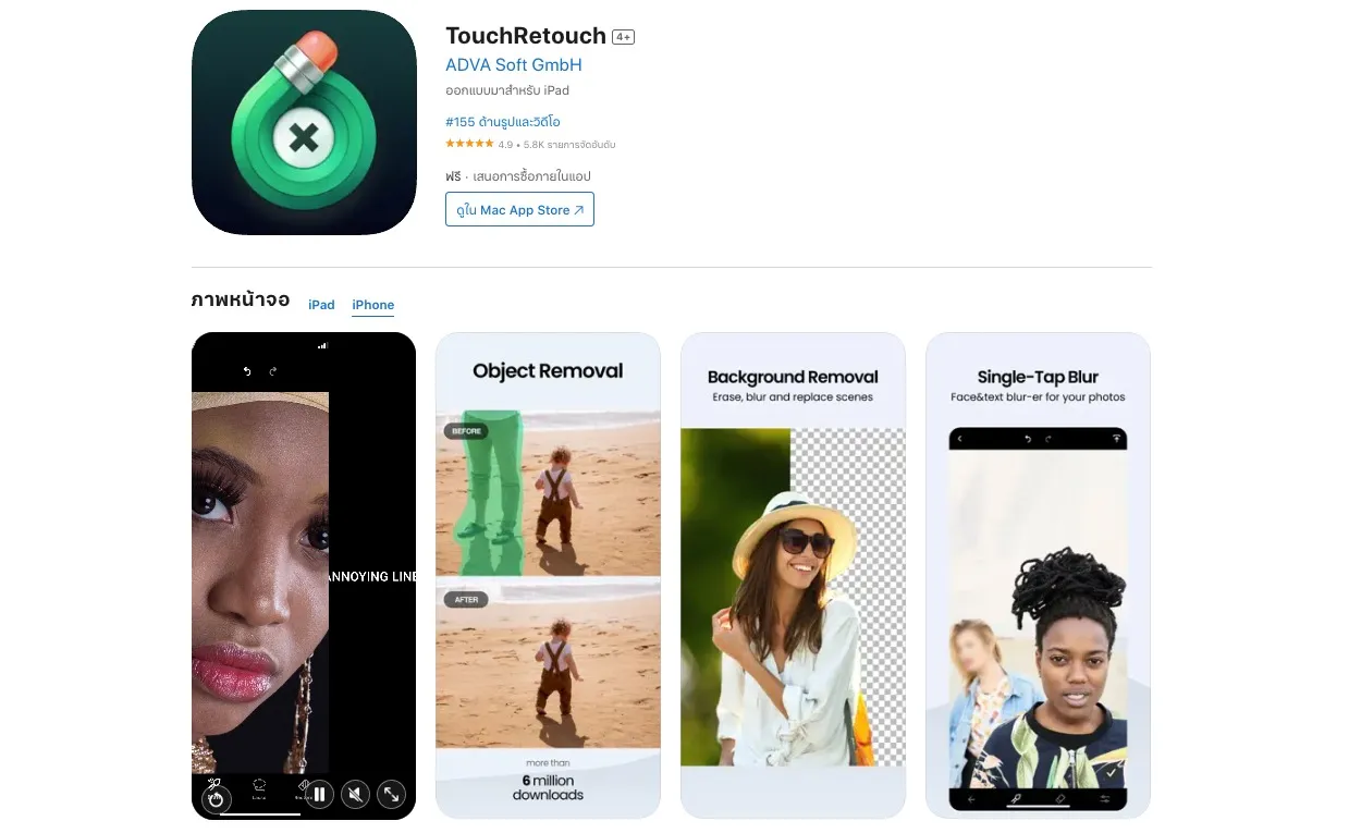 TouchRetouch