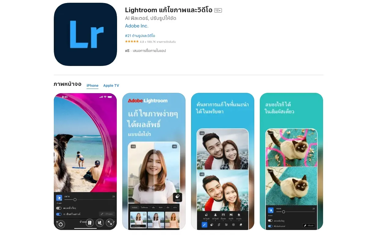 Adobe Lightroom