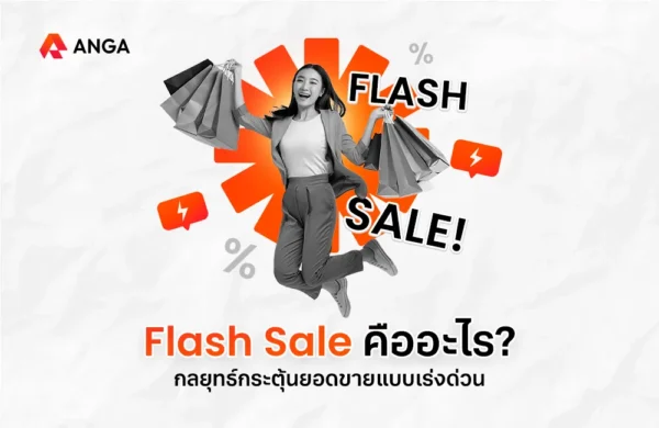 Flash Sale คือ