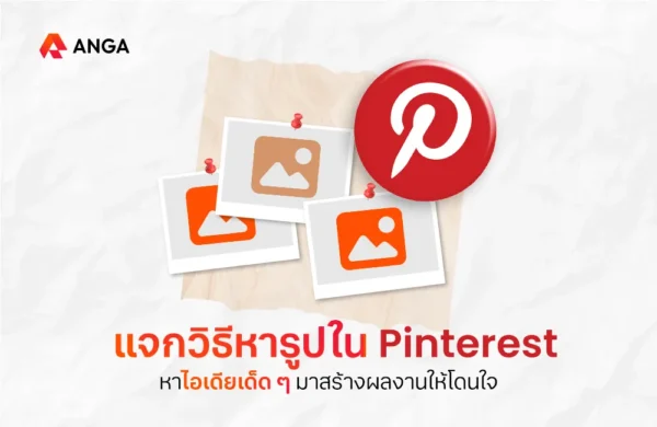 หารูปใน Pinterest