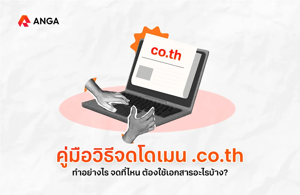 จดโดเมน co.th