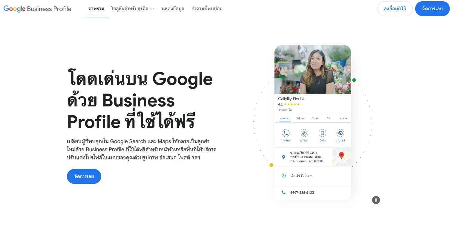 1. เข้าสู่ระบบและสร้างบัญชีธุรกิจ