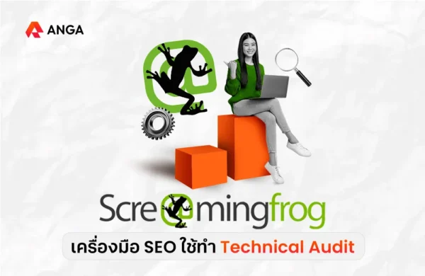 Screaming Frog