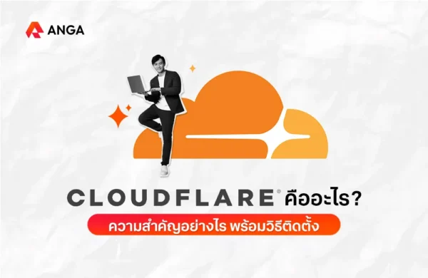 Cloudflare คือ