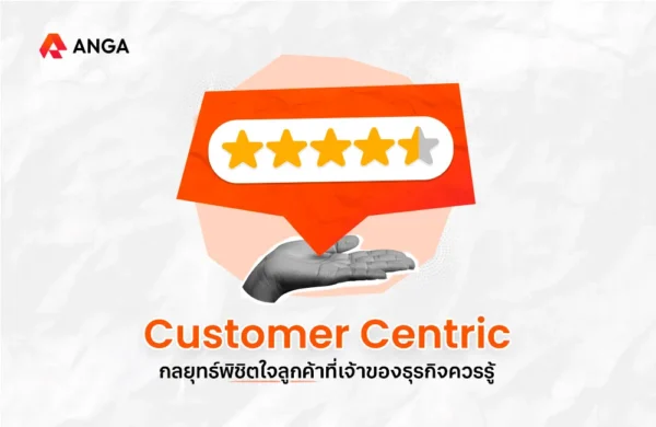 Customer Centric