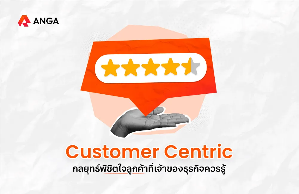 Customer Centric