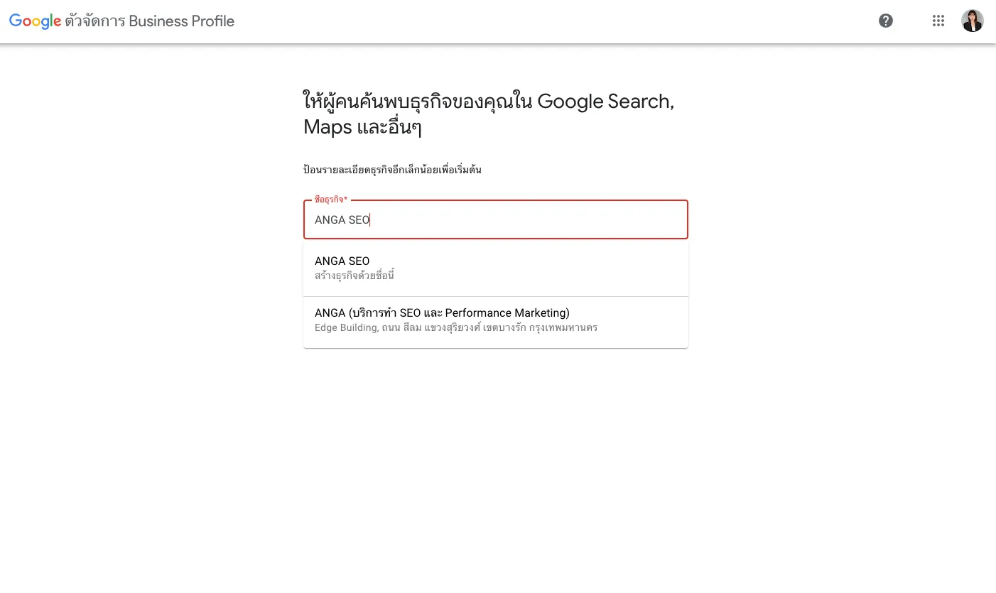2. เพิ่มชื่อและประเภทธุรกิจ