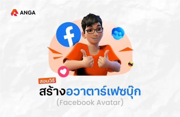 อวาตาร์ Facebook