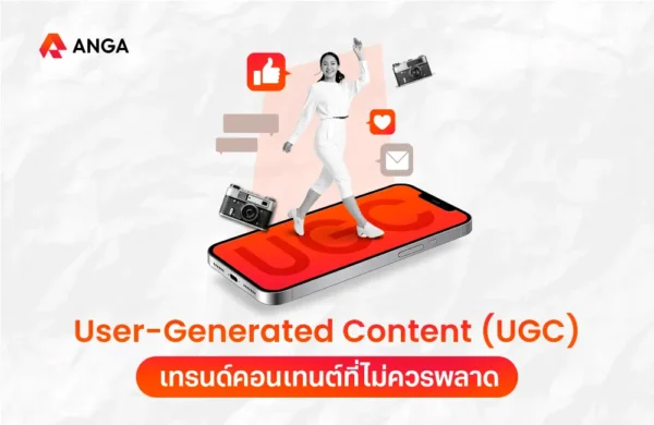 UGC คืออะไร