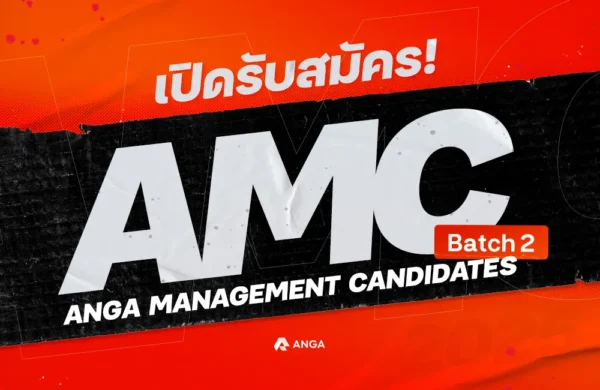 AMC 2 (Management Trainee)