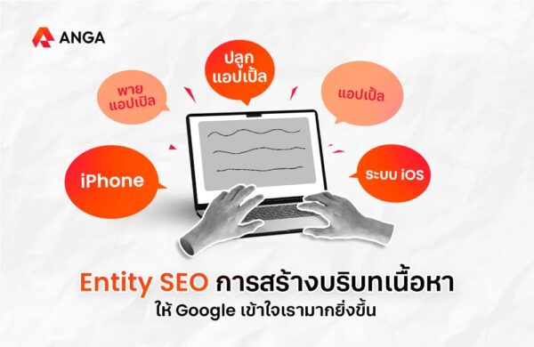Entity SEO